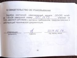 Карабин ОП-СКС,1950 года