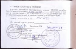 Карабин ОП-СКС,1950 года