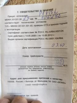 Карабин ОП СКС