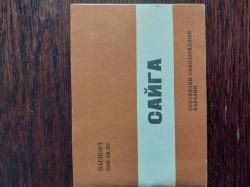 Карабин "Сайга" калибр 7,62х39