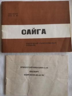 Карабин «Сайга» калибра 7,62х39 с оптическим прицелом ПО 4х24