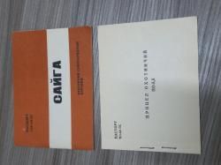 нарезной карабин Сайга