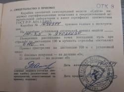 нарезной карабин Сайга