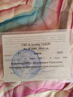 Карабин СКС