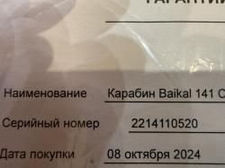 Карабин Соболь 141 компакт 