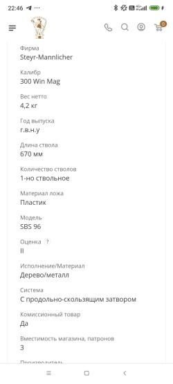 Карабин Steyr Mannlicher SBS 96 300Win Magnum 