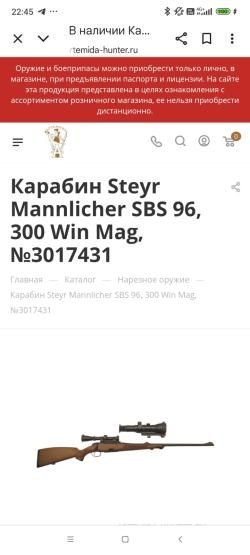 Карабин Steyr Mannlicher SBS 96 300Win Magnum 