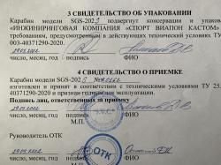 Карабин SWC SGS-202S к.345TK