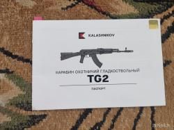 Карабин TG2 - исполнение 03