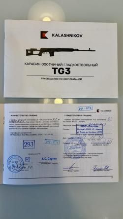 Карабин TG3 исполнение 01. 9,6/53