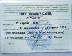 карабин Тигр 7,62 х 54R