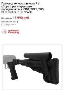 Карабин Тигр 7,62×54R.  530мм.