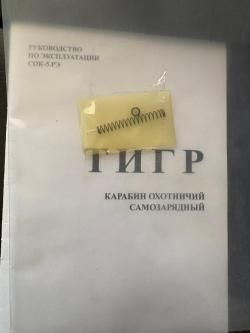 Карабин Тигр 7,62х54R