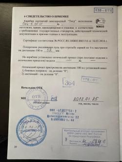 Карабин Тигр 7,62х54R