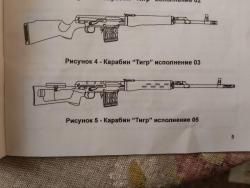 Карабин "Тигр" (7.62x54R) с пластиковым прикладом