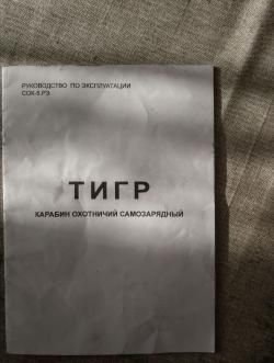 Карабин "Тигр" (7.62x54R) с пластиковым прикладом