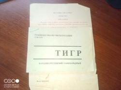 Карабин Тигр исп. СОК-5.Сб-01