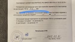 Карабин «ТИГР» исп. 05, калибр 7,62х54R, ствол 620 мм. 