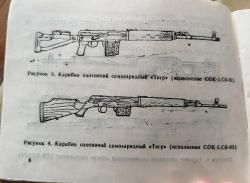 Карабин Тигр СОК-5. Сб-02