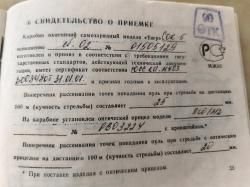 Карабин Тигр СОК-5. Сб-02