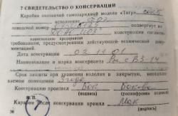 Карабин Тигр СОК-5. Сб-02