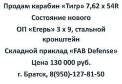 Карабин "ТИГР"