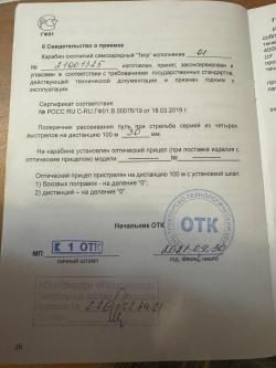 Карабин Тигр