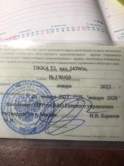 карабин Тикка