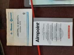 Карабин "Вепрь-12 Молот"