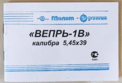 Карабин Вепрь-1В ВПО-148 5,45x39 L=350 (складной приклад)