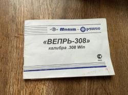 Карабин Вепрь .308 Win (СОК-95 7,62х51) L-590