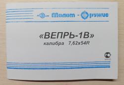 Карабин Вепрь 7,62х54R (ВПО-129-03) Молот