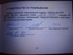 Карабин ВЕПРЬ-ХАНТЕР. ВПО - 101. 7,62х 51 