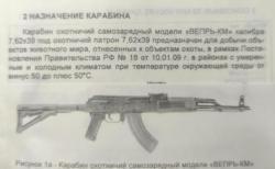 Карабин Вепрь-КМ ВПО- 136 (АКМ 1968 г.)