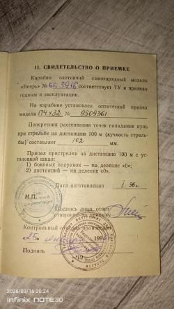 Карабин Вепрь сок 94