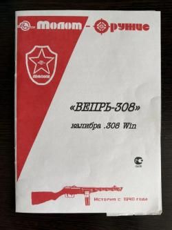 Карабин Вепрь-WIN308, 7.62, 590