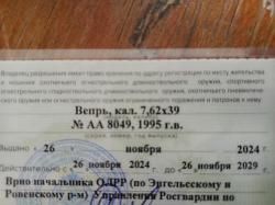 карабин Вепрь