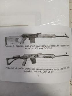 Карабин Вепрь