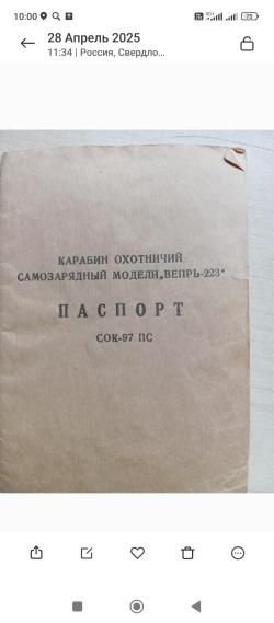 Карабин Вепрь