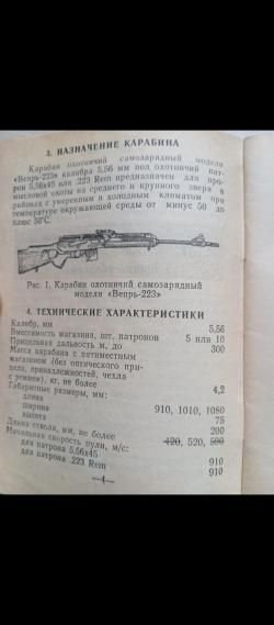 Карабин Вепрь