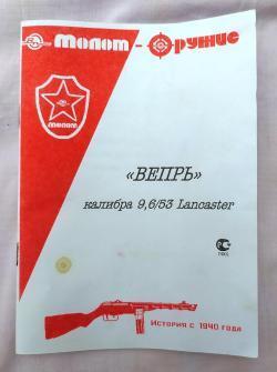 Карабин ВПО-221-01 9,6х53 Lancaster (L=520)