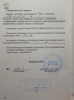 Карабины «ТИГР», новые