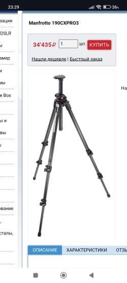 Карбоновый штатив  Manfrotto с упором 