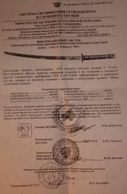 Катана Восьми Драконов