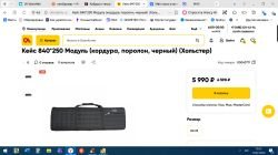 Кейс - чехол для карабина складного Нольстер 800мм*350мм