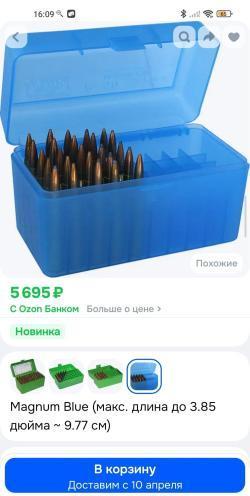 Кейсы для патронов, гильз 9. 3 з62