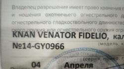 Khan Venator Fedelio 12/76 условно новое
