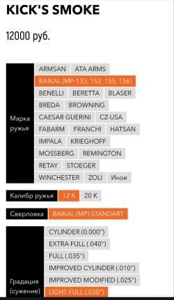 Kics сужение 0.76 для МР-155