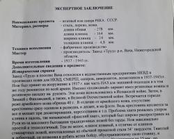 нож завод "труд вача" РККА