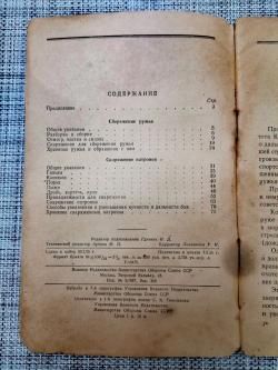 книга" Сбережение охотничьего ружья и снаряжение патронов"